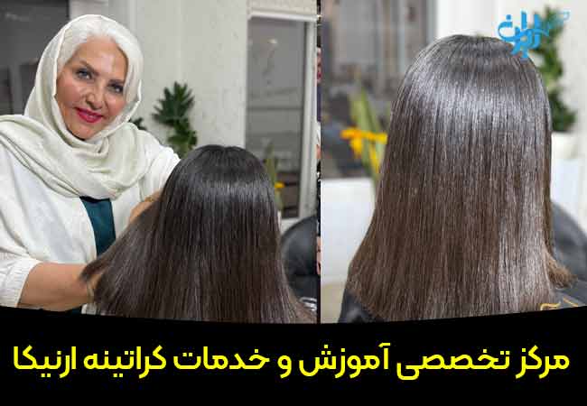 مرکز تخصصی اموزش و خدمات کراتینه ارنیکا در یوسف اباد تهران