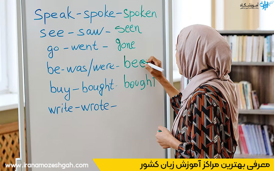 آموزشگاه زبان کشور
