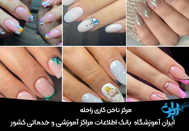 ناخنکار حرفه ای در پیروزی تهران