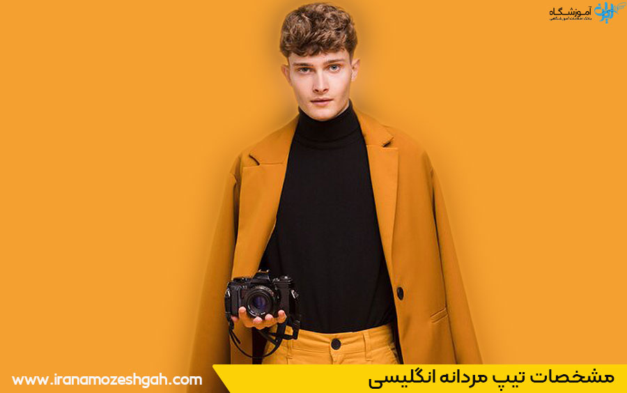 تیپ مردانه انگلیسی