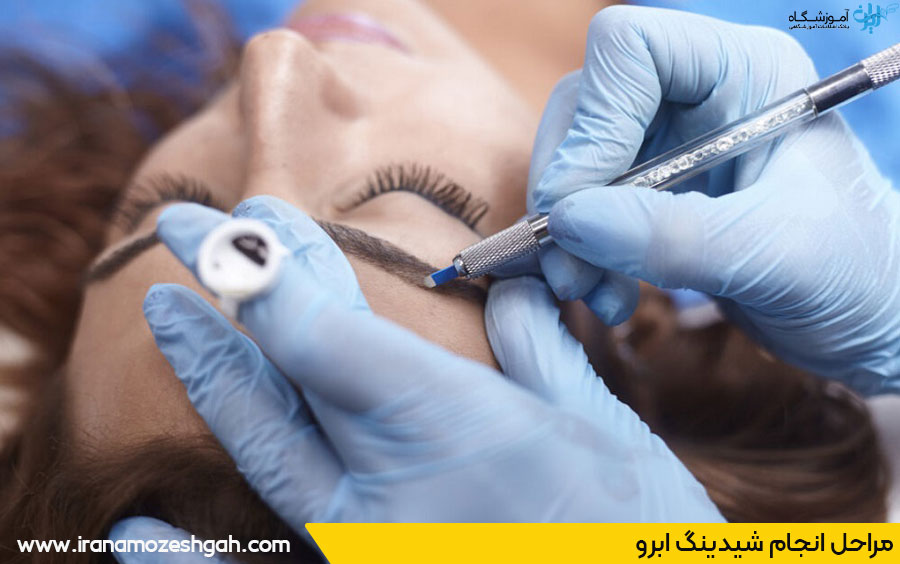 شیدینگ ابرو 