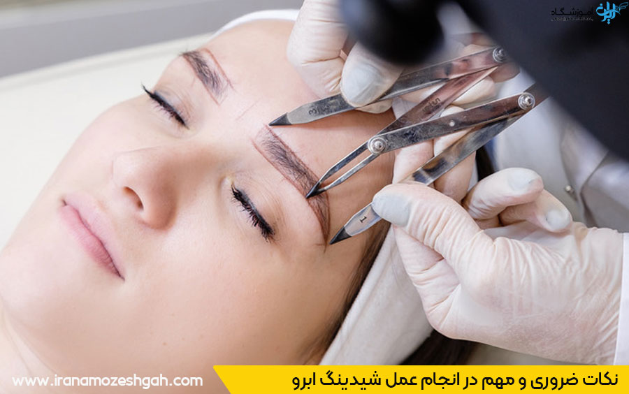 شیدینگ ابرو 