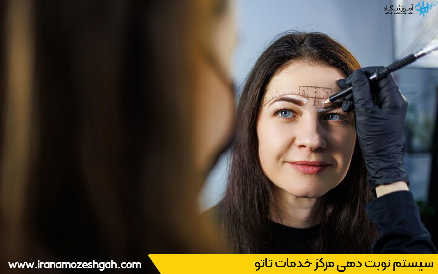 نوبت دهی خدمات تاتو