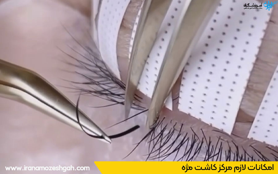 امکانات مذکر اکستنشن مژه