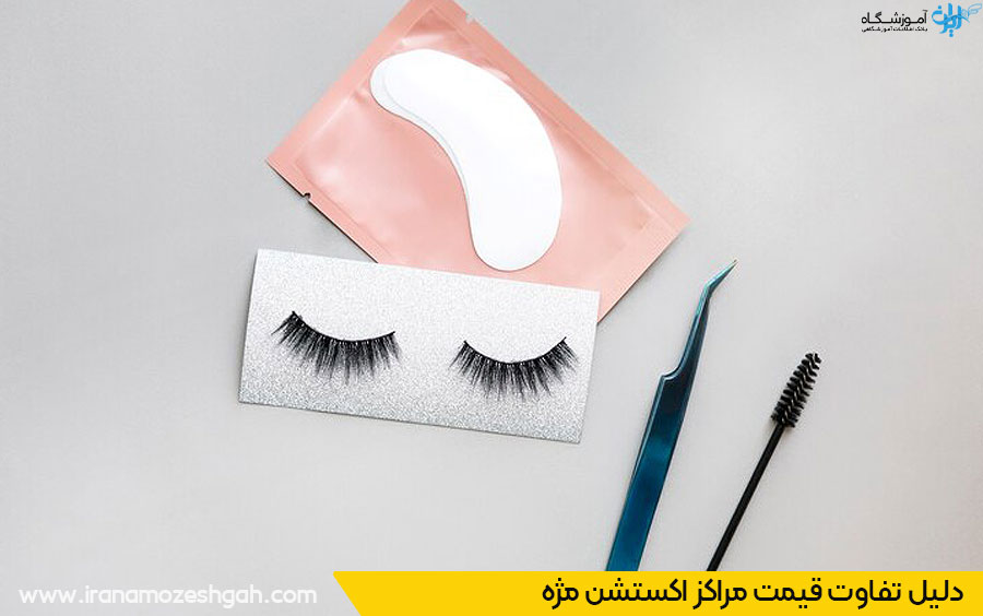 قیمت اکستنشن مژه گوهردشت کرج