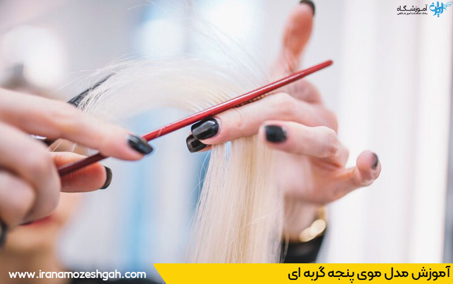آموزش مدل پنجه گربه ای مو