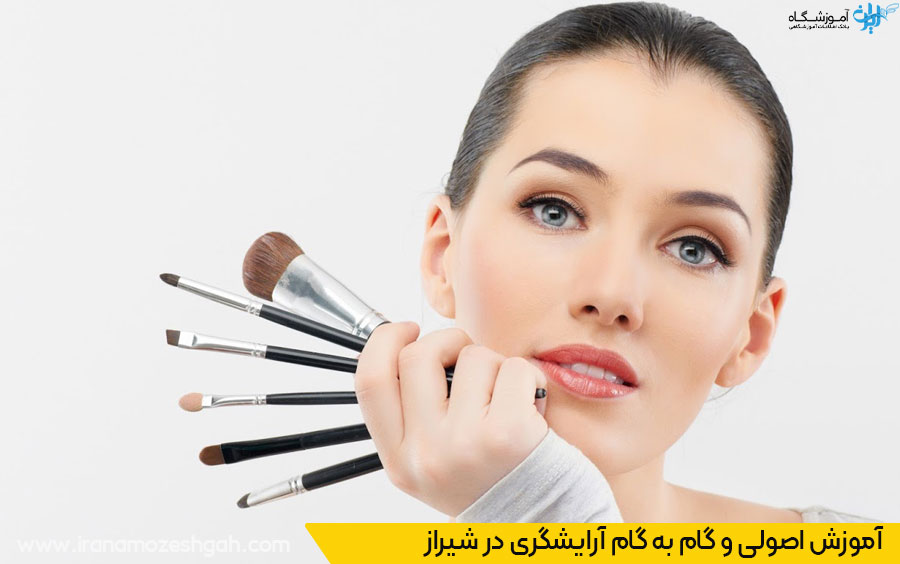آموزش قدم به قدم آرایشگری شیراز