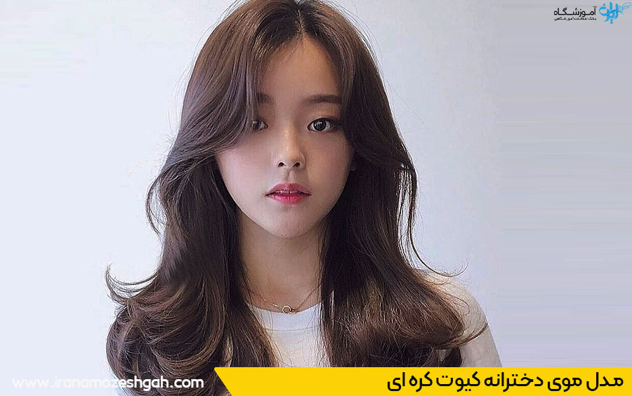 عکس مدل موی دخترانه کیوت کره‌ای