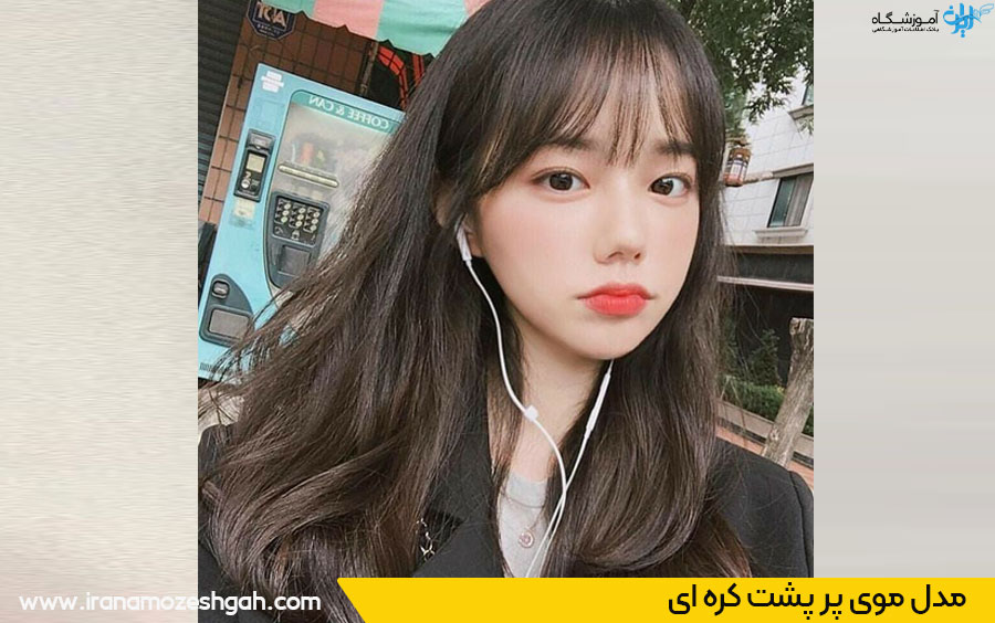 عکس مدل موی دخترانه کیوت کره‌ای 
