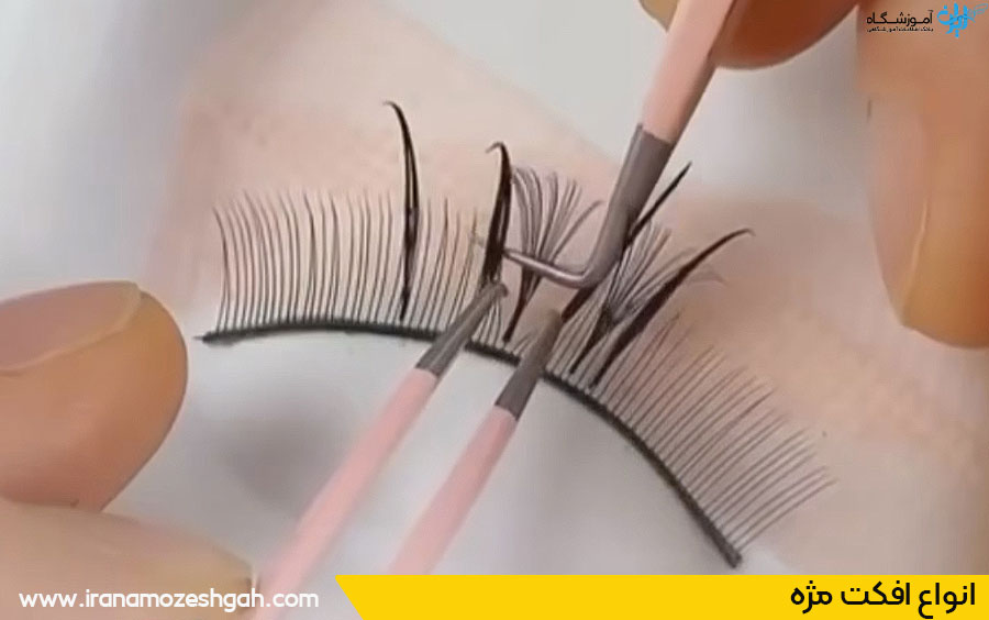 انواع افکت مژه
