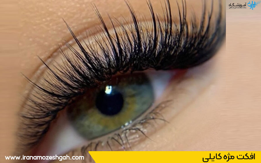 افکت مژه کایلی جنر