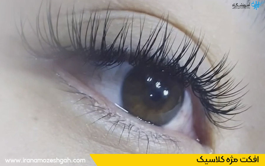 افکت مژه کلاسیک