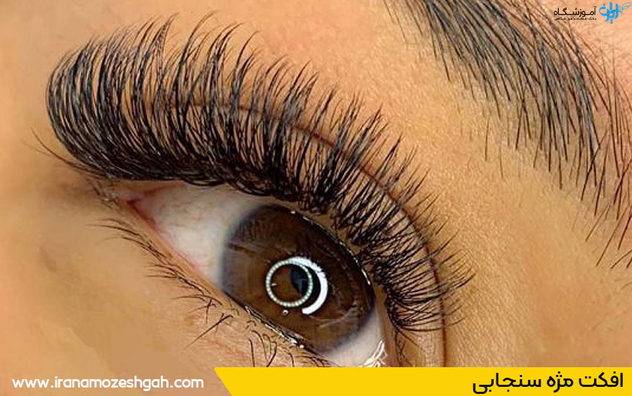 افکت مژه سنجابی