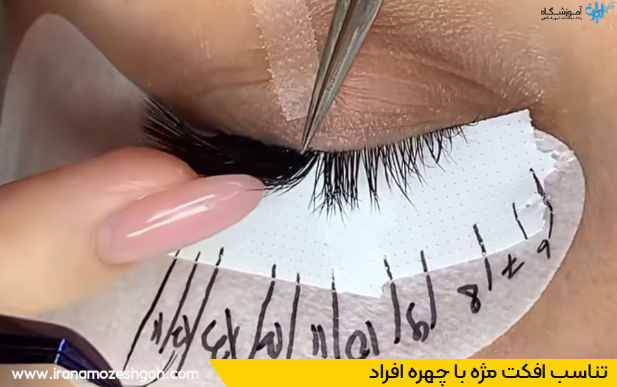 تناسب افکت مژه با چهره