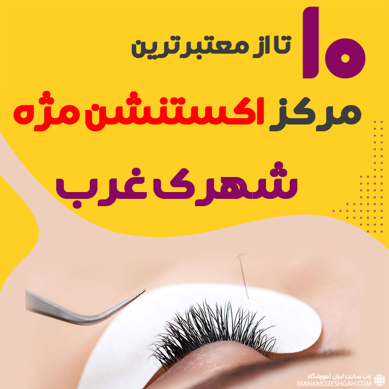 Best eyelash extension salon in shahrak qarb