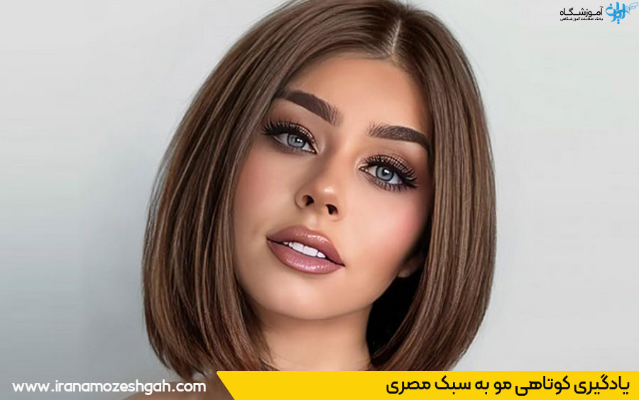 آموزش مدل مصری مو