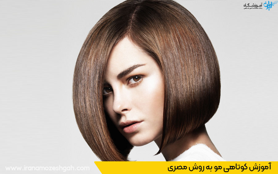 آموزش مدل مصری مو 