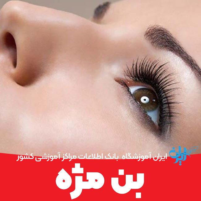 بن مژه