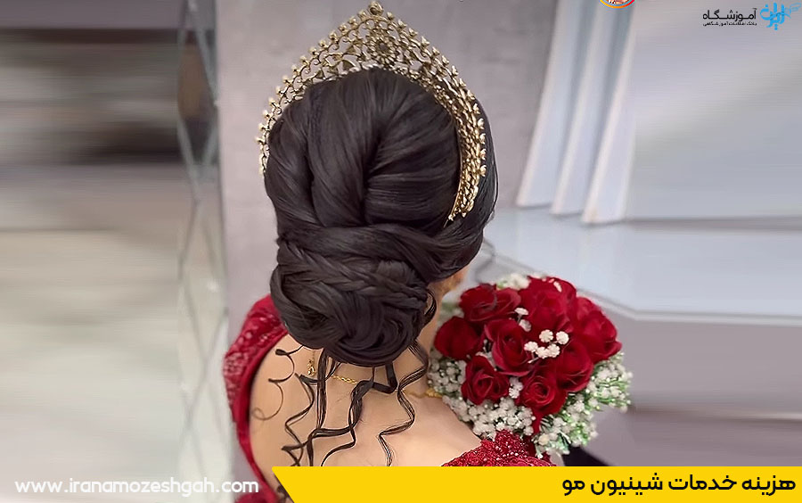 هزینه شینیون مو