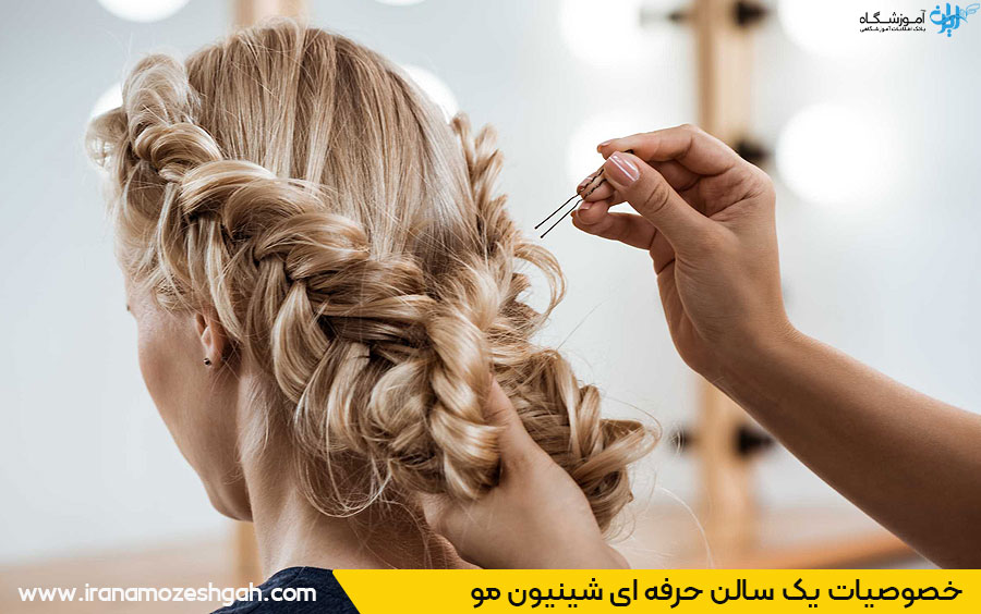 سالن شینیون مو