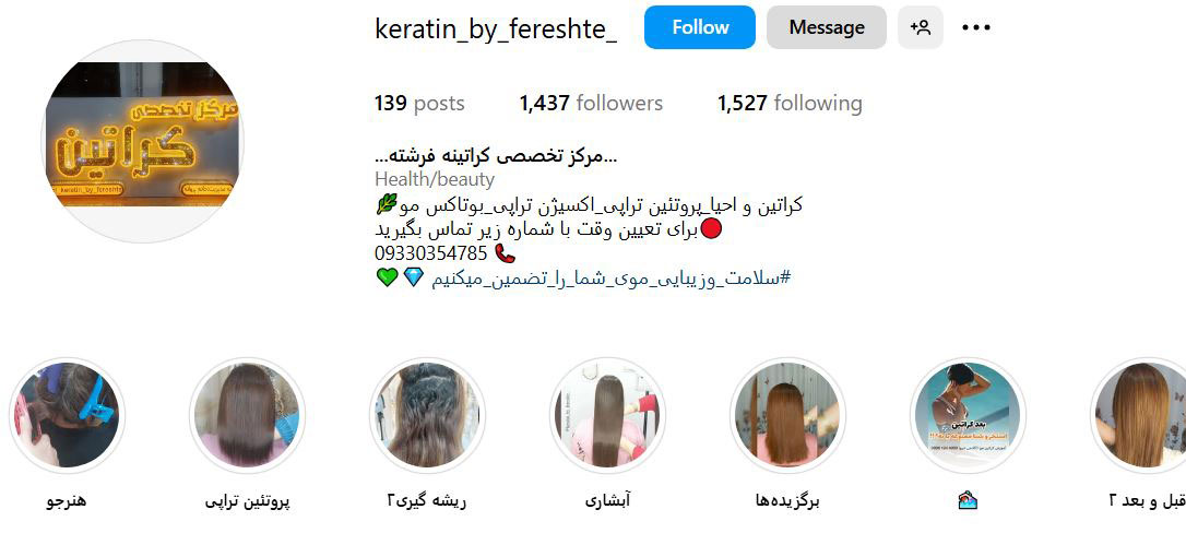 مرکز کراتینه مو در فرشته