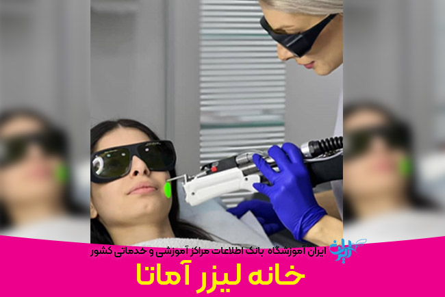 لیزر مو آماتا