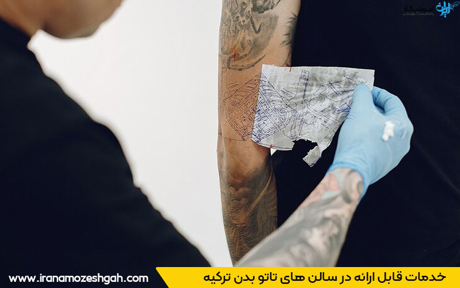 سالن تاتو بدن در ترکیه