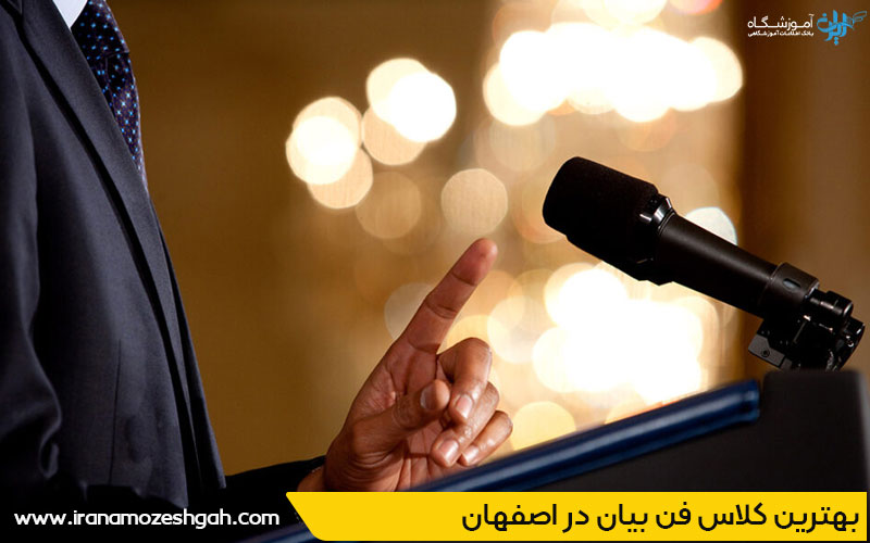 بهترین کلاس فن بیان اصفهان