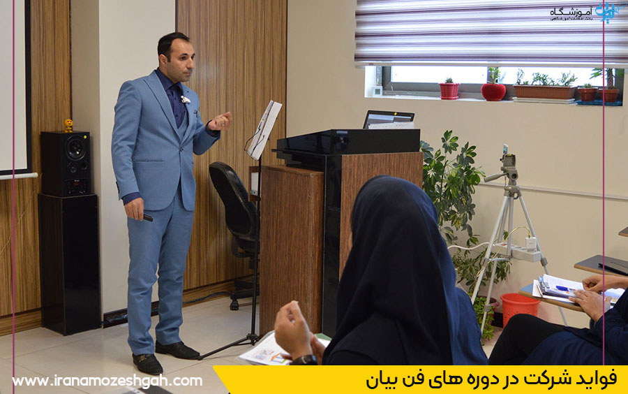 فواید کلاس فن بیان