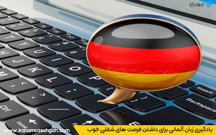 آموزش آنلاین زبان آلمانی 