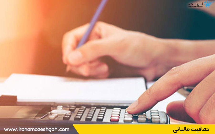 شرایط معافیت مالیاتی مراکز لیزر