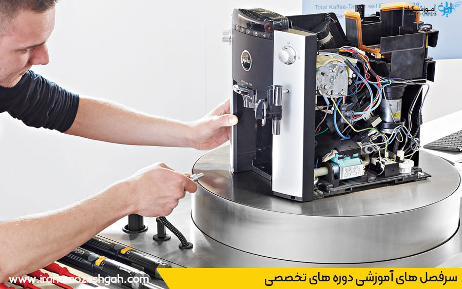 دوره تعمیر دستگاه قهوه ساز در تهران