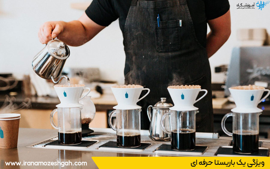 ویژگی باریستا