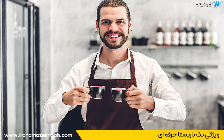 ویژگی باریستا