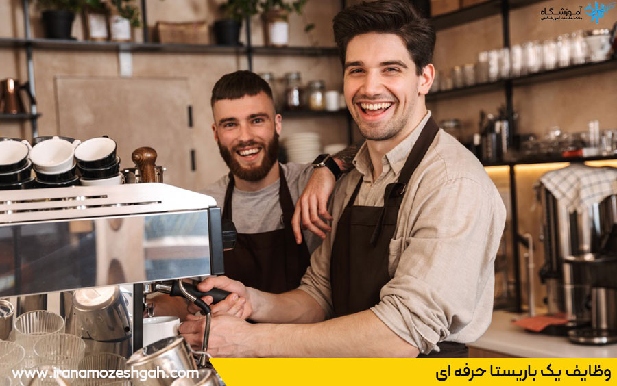 وظایف باریستا