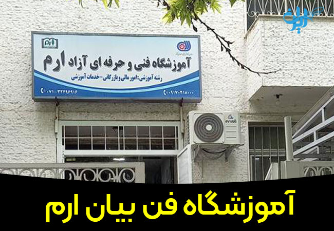 کلاس آموزش فن بیان ارم