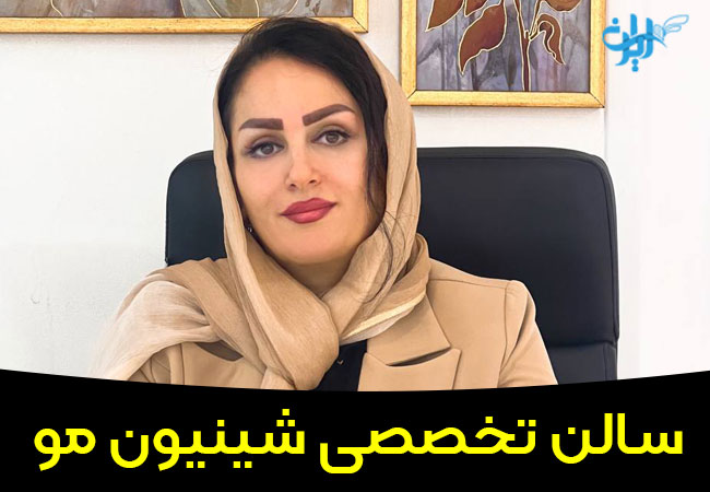 سالن شینیون موی مه سارا