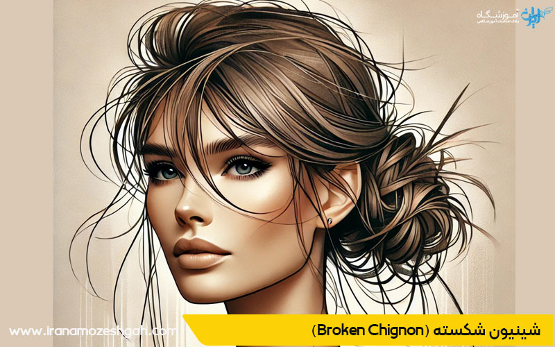 شینیون شکسته