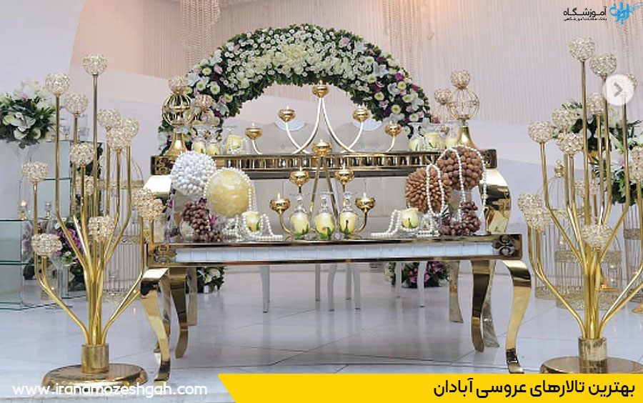 تالارهای عروسی آبادان