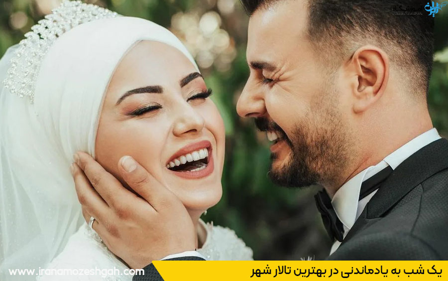 تالار عروسی اهواز 