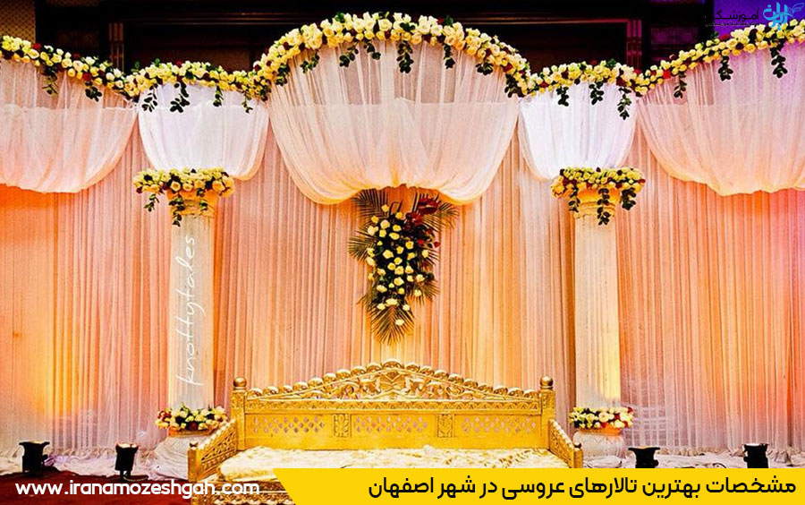لیست تالارهای عروسی اصفهان
