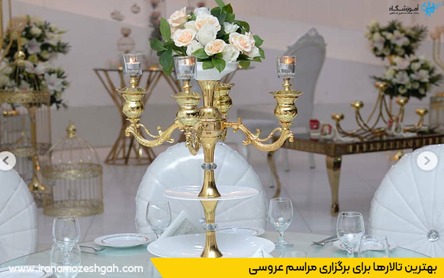 لیست تالارهای عروسی اراک