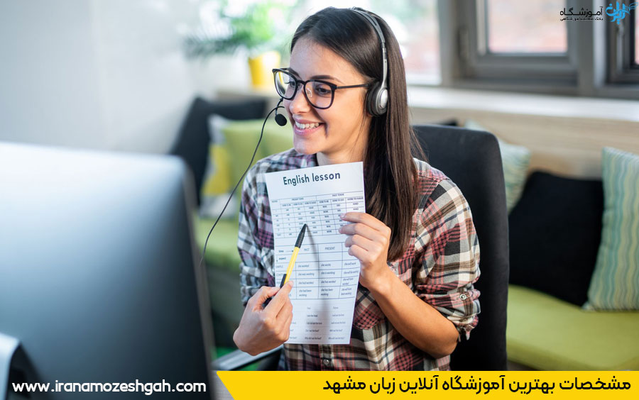 آموزشگاه آنلاین زبان مشهد