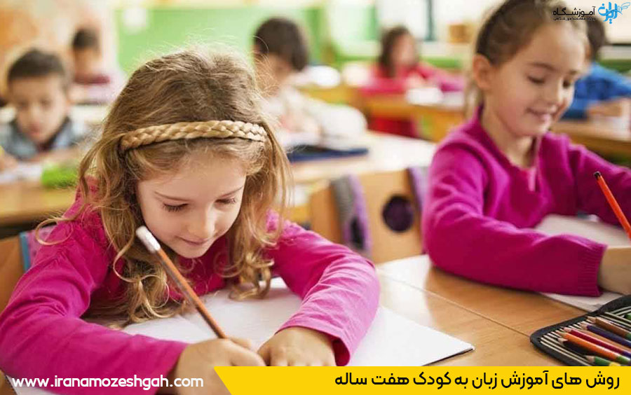 روش های آموزش انگلیسی به کودک 7 ساله