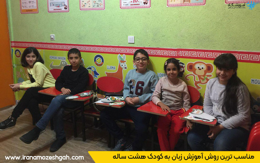 آموزش انگلیسی به کودک 8 ساله