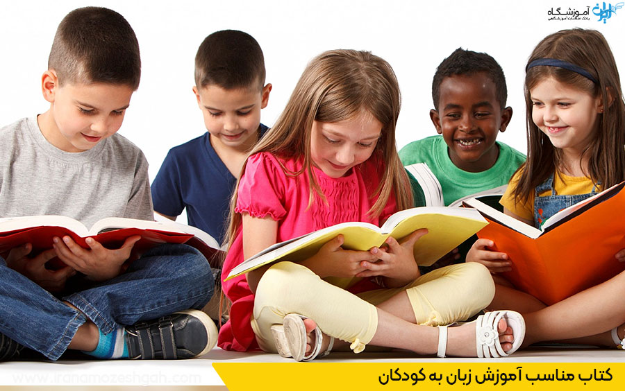 آموزش انگلیسی به کودک 9 ساله
