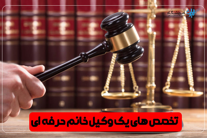 بهترین وکیل زن اصفهان