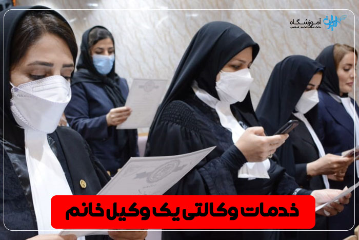 بهترین وکیل زن رشت