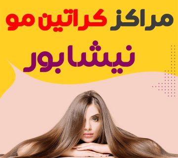 سالن ناخن نیشابور