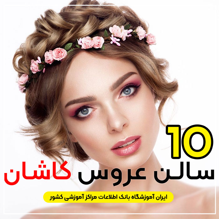 عروس سرا لوکس کاشان